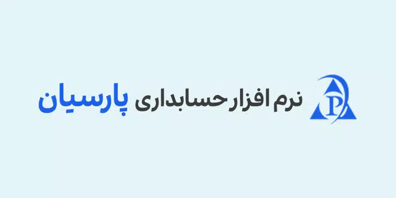 نرم‌افزارهای حسابداری که ما متخصص آن هستیم. در افران، با تسلط بر نرم‌افزارهای پیشرفته حسابداری، خدمات حرفه‌ای و دقیق را برای مدیریت مالی کسب‌وکار شما ارائه می‌دهیم.
