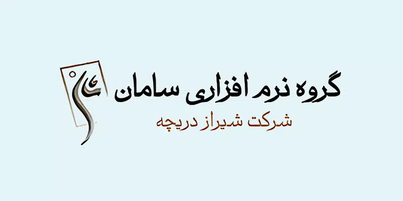 نرم‌افزارهای حسابداری که ما متخصص آن هستیم. در افران، با تسلط بر نرم‌افزارهای پیشرفته حسابداری، خدمات حرفه‌ای و دقیق را برای مدیریت مالی کسب‌وکار شما ارائه می‌دهیم.